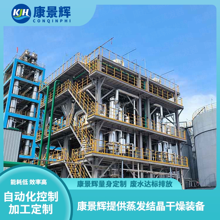 廢水蒸發(fā)器 廢水蒸發(fā)器