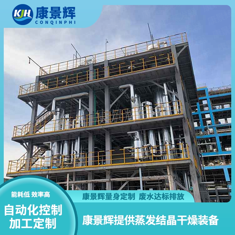 阻燃劑廢水處理三效蒸發(fā)器 阻燃劑廢水處理三效蒸發(fā)器