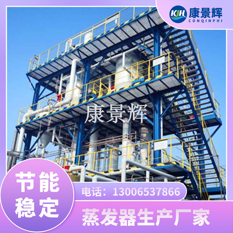 蒸發(fā)器生產(chǎn)廠家靠譜