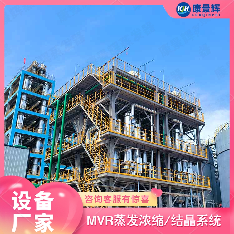 含乙酸鈉及氯化鈉高鹽廢水的MVR處理系統 含乙酸鈉及氯化鈉高鹽廢水的MVR處理系統